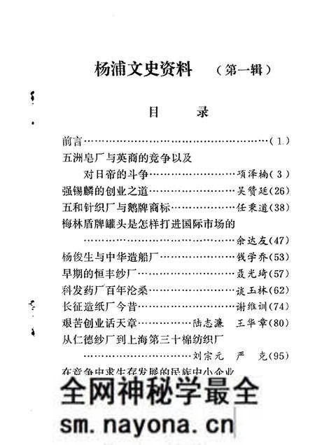 1987-杨浦文史资料  第1辑.pdf电子版_上海市志预览图1
