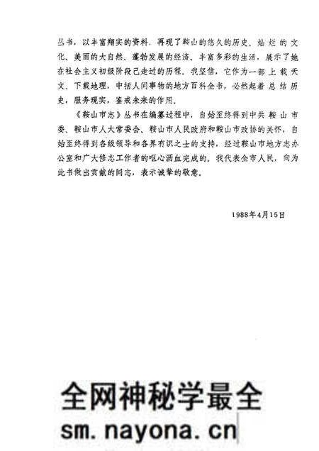 1988-鞍山市科协志.pdf电子版_辽宁省志预览图4 1988-鞍山市科协志.pdf电子版_辽宁省志预览图4