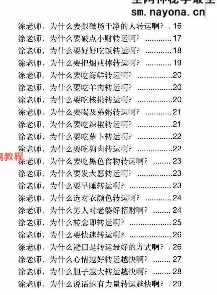 玄学那些事（第三部）pdf 171页