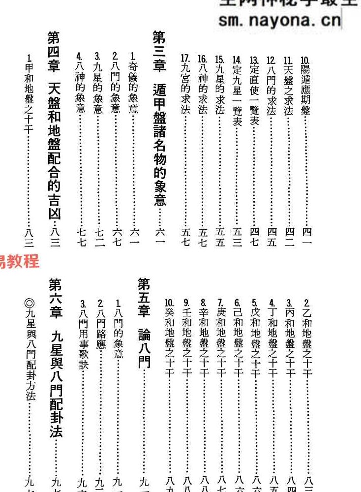 奇门遁甲.pdf 法主堂山人 434页