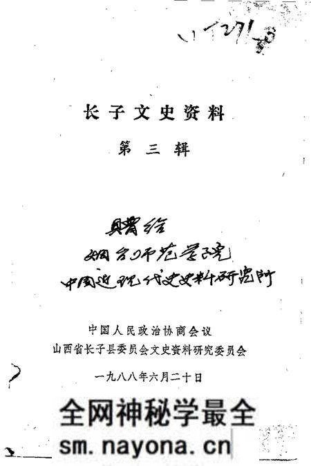 1988.06-长子文史资料 第3辑.pdf电子版_山西省志预览图1 1988.06-长子文史资料 第3辑.pdf电子版_山西省志预览图1
