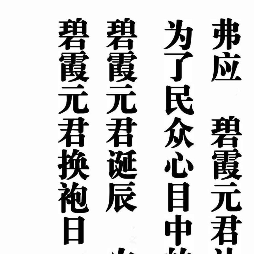 泰山碧霞元君法.pdf  43页