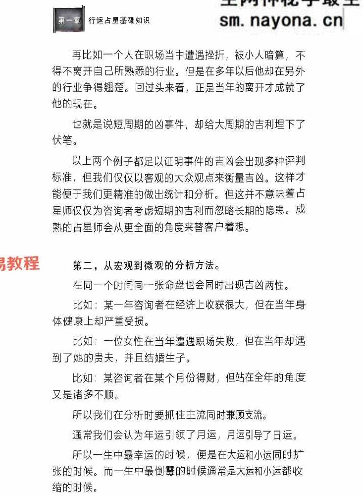 宝叔古典占星讲义+行运占星技法pdf