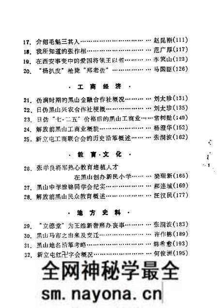 1987-黑山文史资料.pdf电子版_辽宁省志预览图4 1987-黑山文史资料.pdf电子版_辽宁省志预览图4