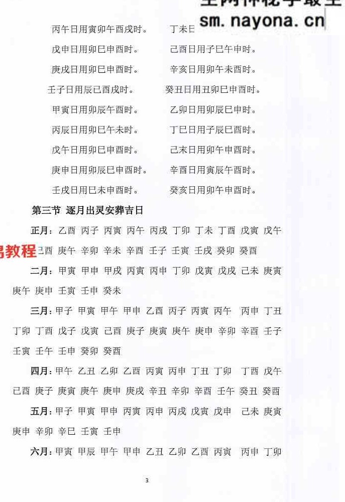 丧葬择日-珍藏秘本-现代-168页.pdf