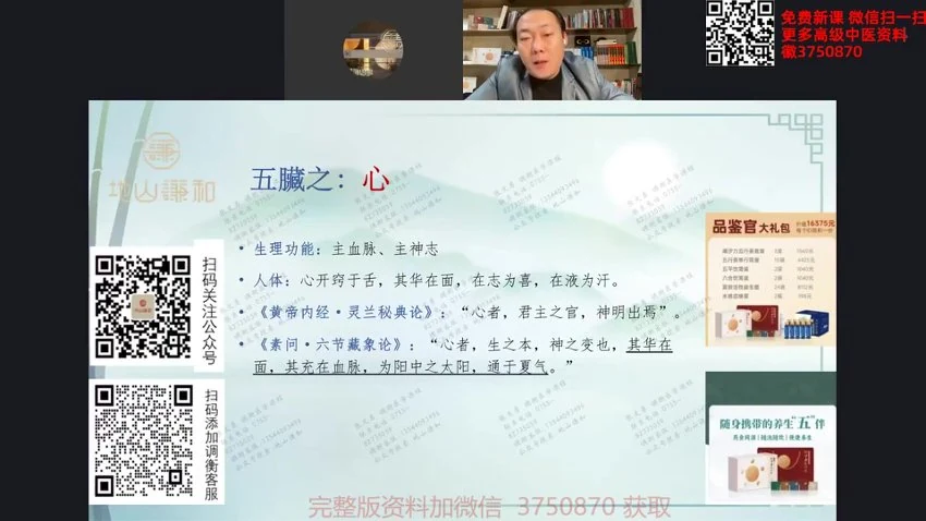 《调衡五行药法》视频8集
