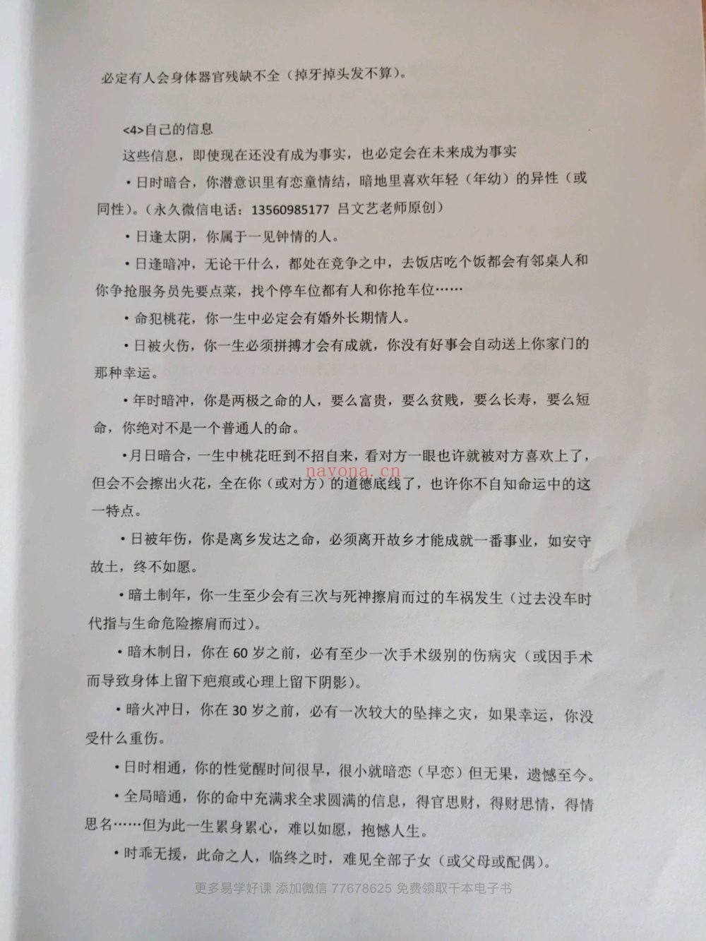 《吕文艺吕氏八字极简断法》视频2集