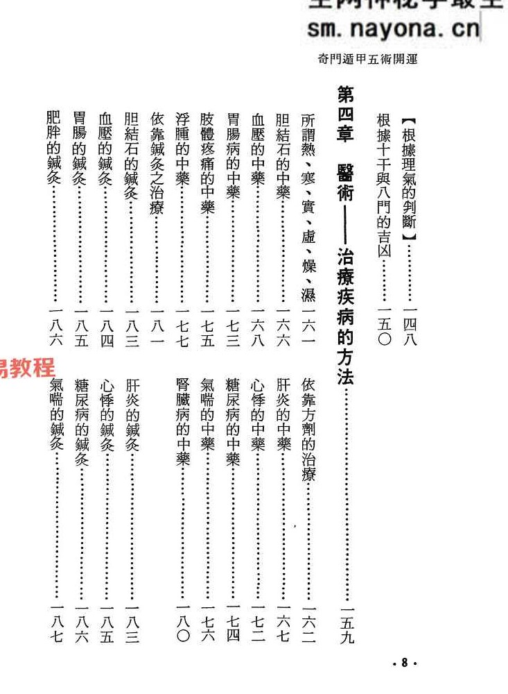 奇门遁甲五术开运.pdf  高阳堂 270页 完整版