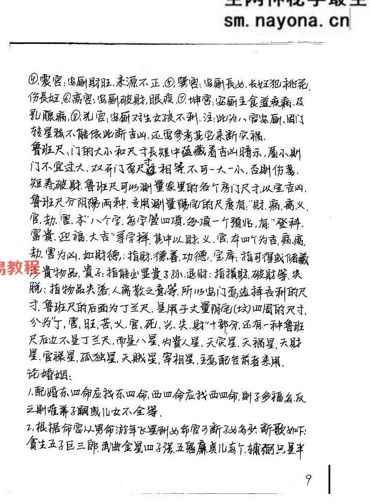 绝秘阳宅手写笔记资料、弟子班绝密资料8套合集，共365页.pdf