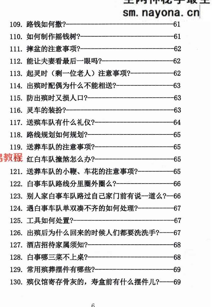 殡葬详解阴阳先生出黑2025年三册电子书pdf