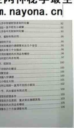 光明师-八字化解秘法大全上下合集pdf 电子版