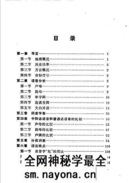 1990-中阳县方言志.pdf电子版_山西省志预览图3