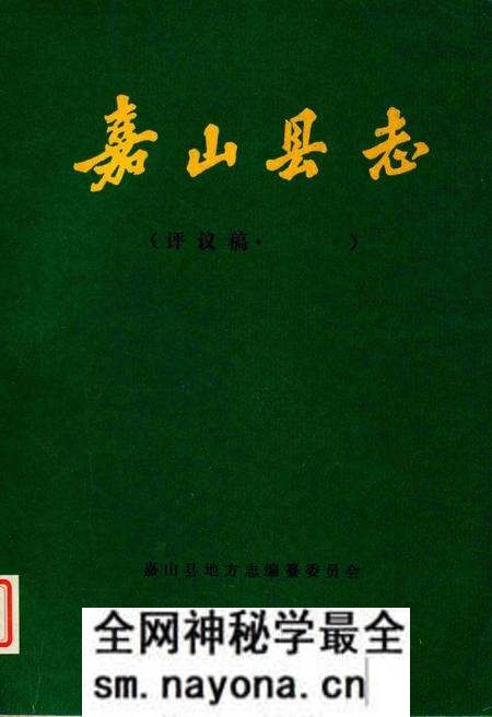 1988版嘉山县志  评议稿  第6编.pdf电子版_安徽省志预览图