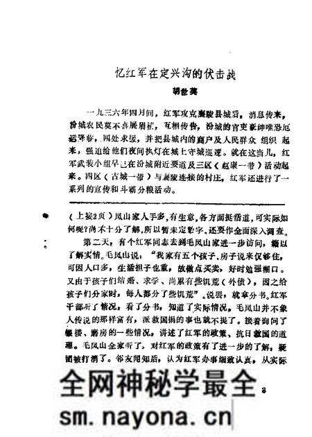 1989-襄汾文史资料 第5辑.pdf电子版_山西省志预览图5 1989-襄汾文史资料 第5辑.pdf电子版_山西省志预览图5