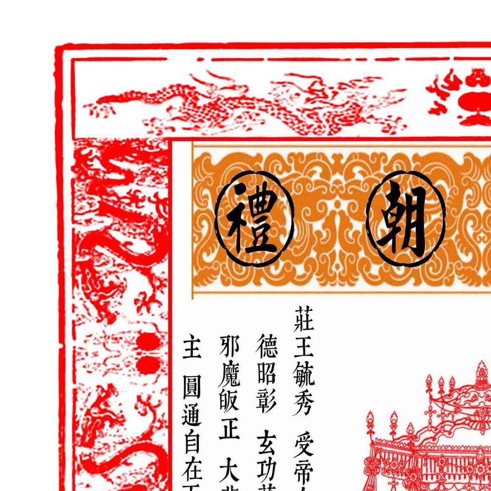 各路神仙功纸50张.pdf