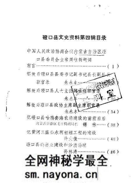 1987-磴口县文史资料 第4辑.pdf电子版_内蒙古志预览图 1987-磴口县文史资料 第4辑.pdf电子版_内蒙古志预览图