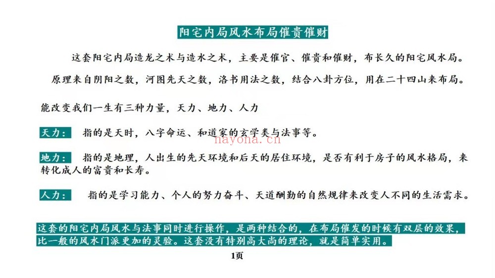 《庄易第三期发的第二套高级阳宅内局布局风水催贵催财开好运视频彩色教材》