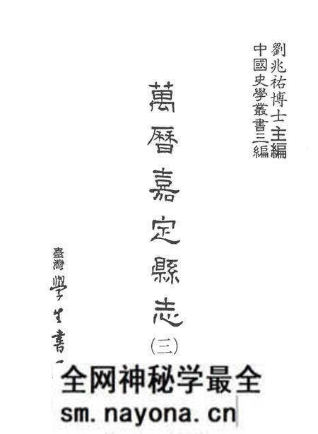 1987-万历嘉定县志  3.pdf电子版_上海市志预览图1