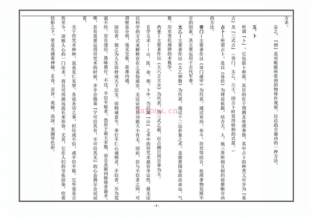 道教文化《天师符法授课教材》PDF电子书（115页）