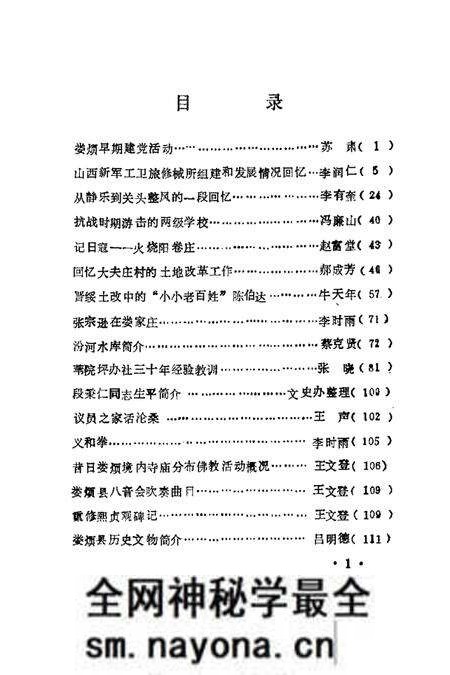 1989-娄烦文史资料 第3辑.pdf电子版_山西省志预览图5 1989-娄烦文史资料 第3辑.pdf电子版_山西省志预览图5