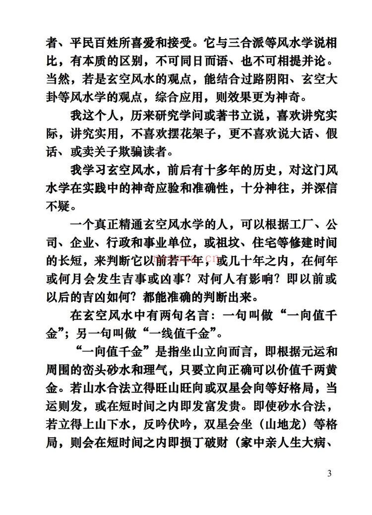 《周锦伦玄空风水视频课》视频31集