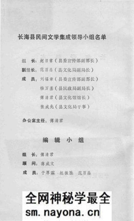 1986-长海资料本  谚语集.pdf电子版_辽宁省志预览图1