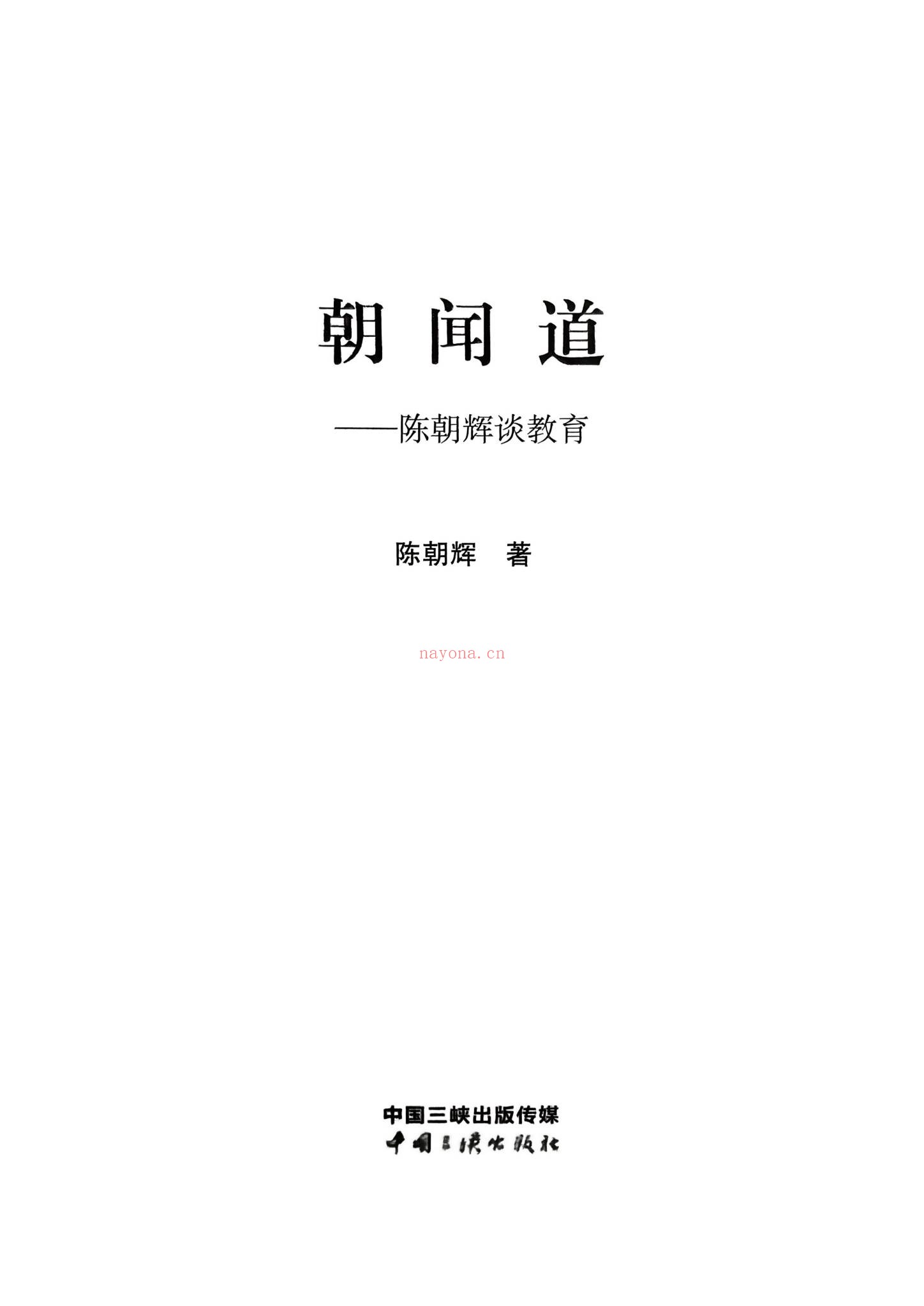 陈朝辉《文字智慧》视频27集
