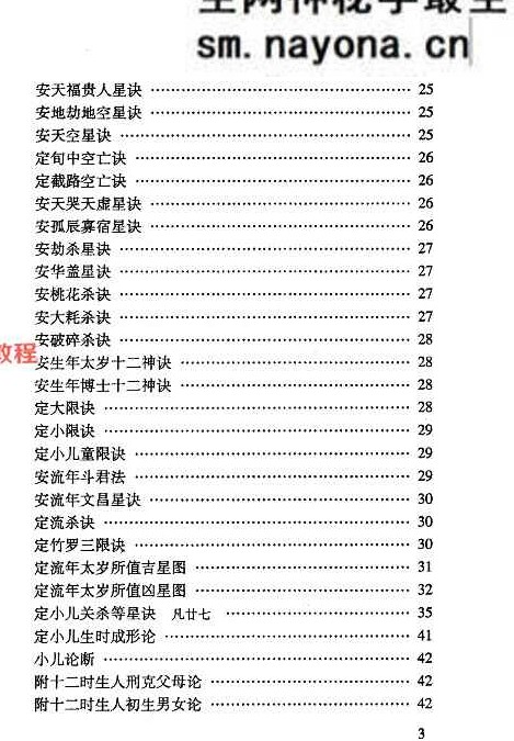新刻纂集紫微斗数捷览 冯一 吴艳明 点校(含书签) .pdf 238页