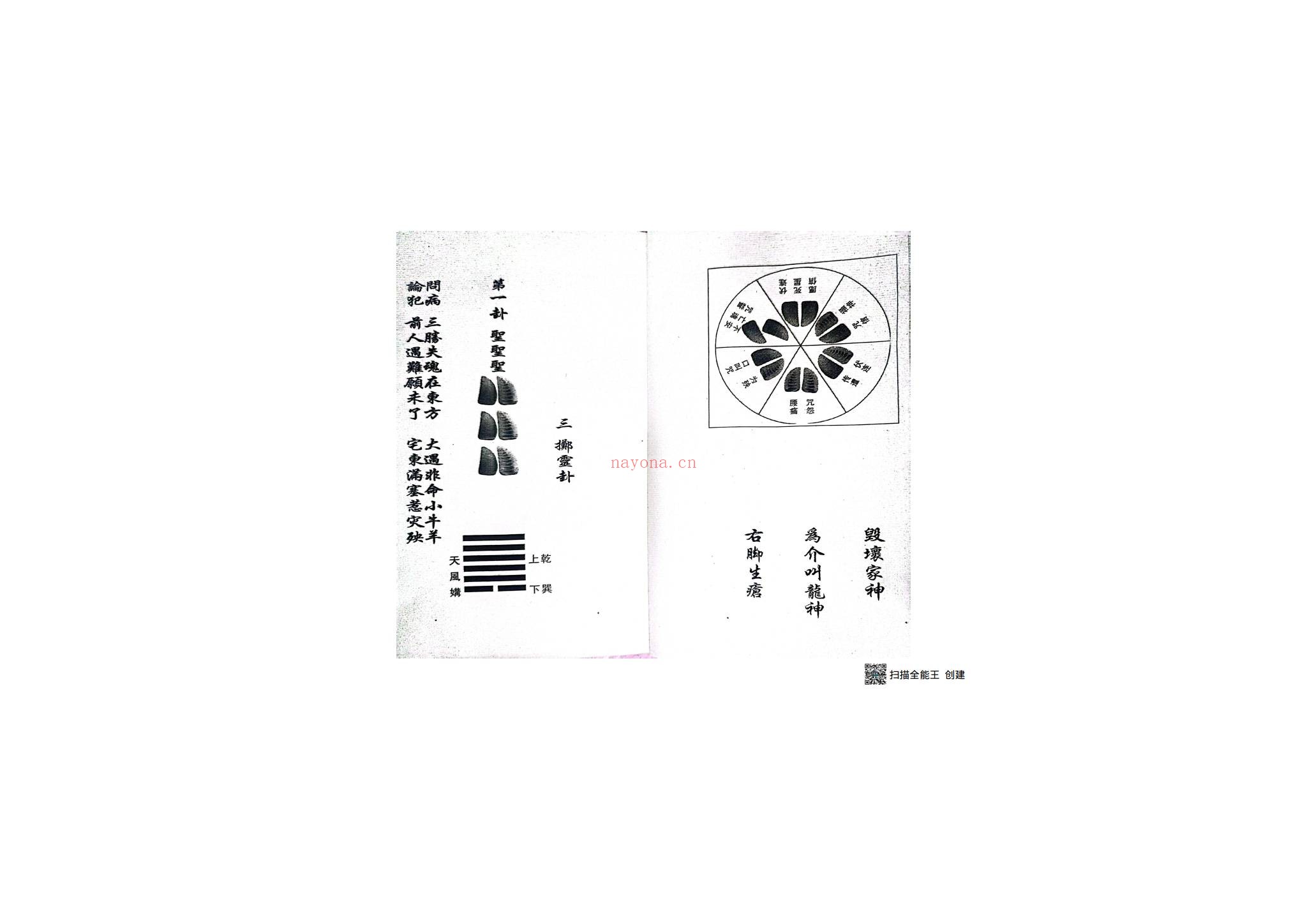 《道家打卦问事 卦金书》PDF电子书（3册）
