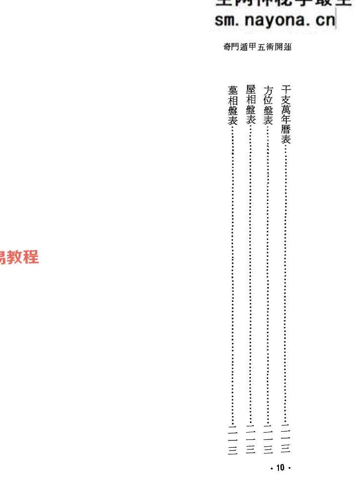 奇门遁甲五术开运.pdf  高阳堂 270页 完整版