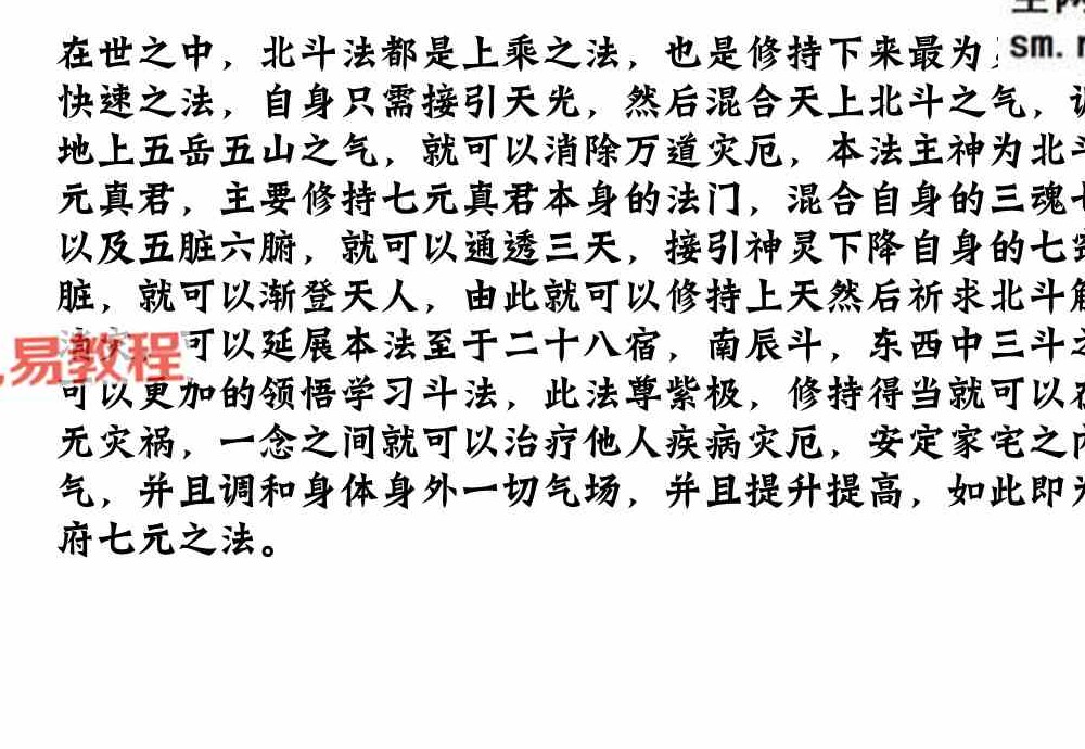 《北极紫府七元法》一二三期合集36页.pdf