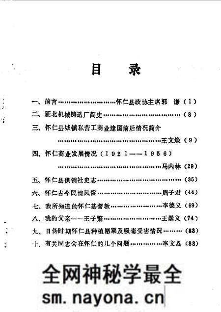 1990-怀仁文史资料 第1辑.pdf电子版_山西省志预览图2 1990-怀仁文史资料 第1辑.pdf电子版_山西省志预览图2