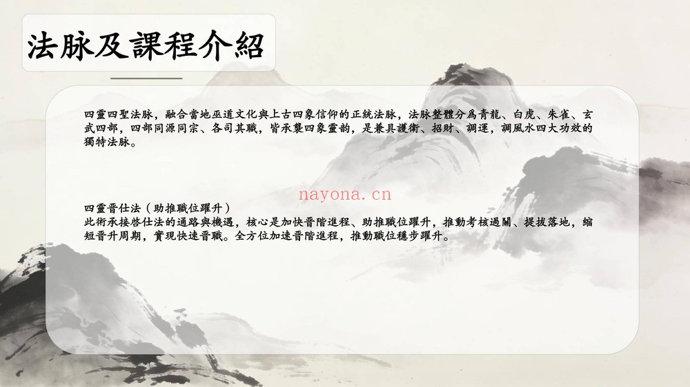 净远《四灵法脉仕途催官四部曲》PDF电子书（12页）