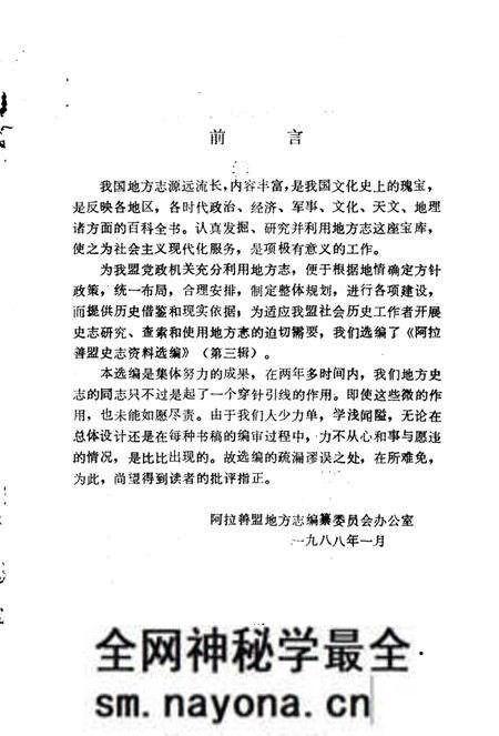 1988-阿拉善盟史志资料选编  第3辑.pdf电子版_内蒙古志预览图3