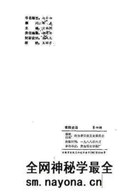 1988版青阳史话 第4辑.pdf电子版_安徽省志预览图2 1988版青阳史话 第4辑.pdf电子版_安徽省志预览图2