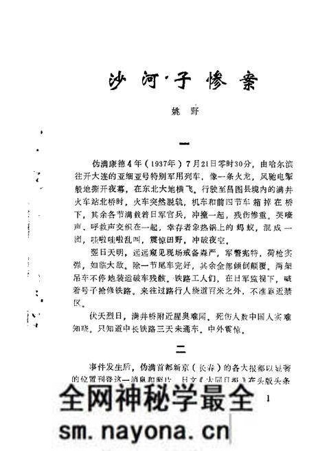 1987-昌图文史资料 第2辑.pdf电子版_辽宁省志预览图3 1987-昌图文史资料 第2辑.pdf电子版_辽宁省志预览图3