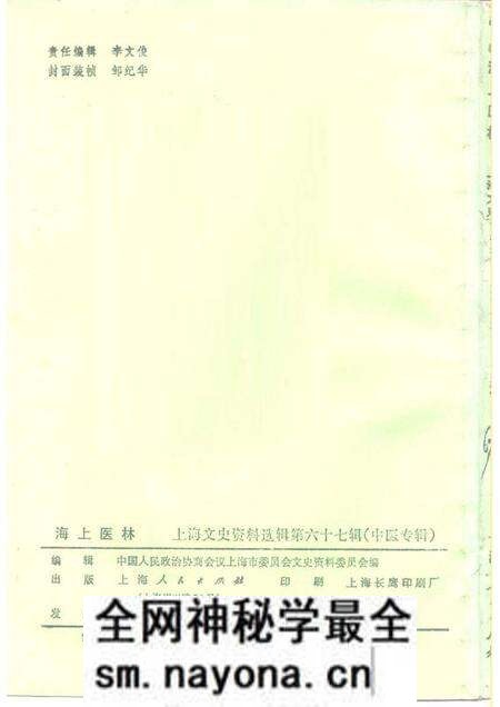 1991-上海文史资料选辑  第67辑  中医专辑.pdf电子版_上海市志预览图2