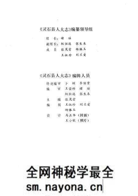1990-灵石县人大志.pdf电子版_山西省志预览图1
