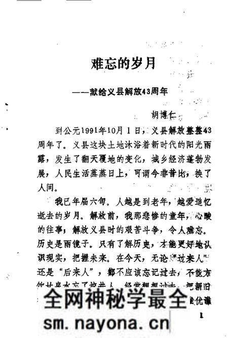 1991-义县文史资料 第7辑.pdf电子版_辽宁省志预览图5 1991-义县文史资料 第7辑.pdf电子版_辽宁省志预览图5