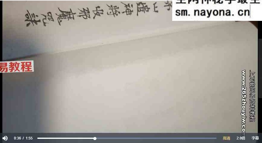 茅山民间法 遣神将收邪魔咒诀视频+图片