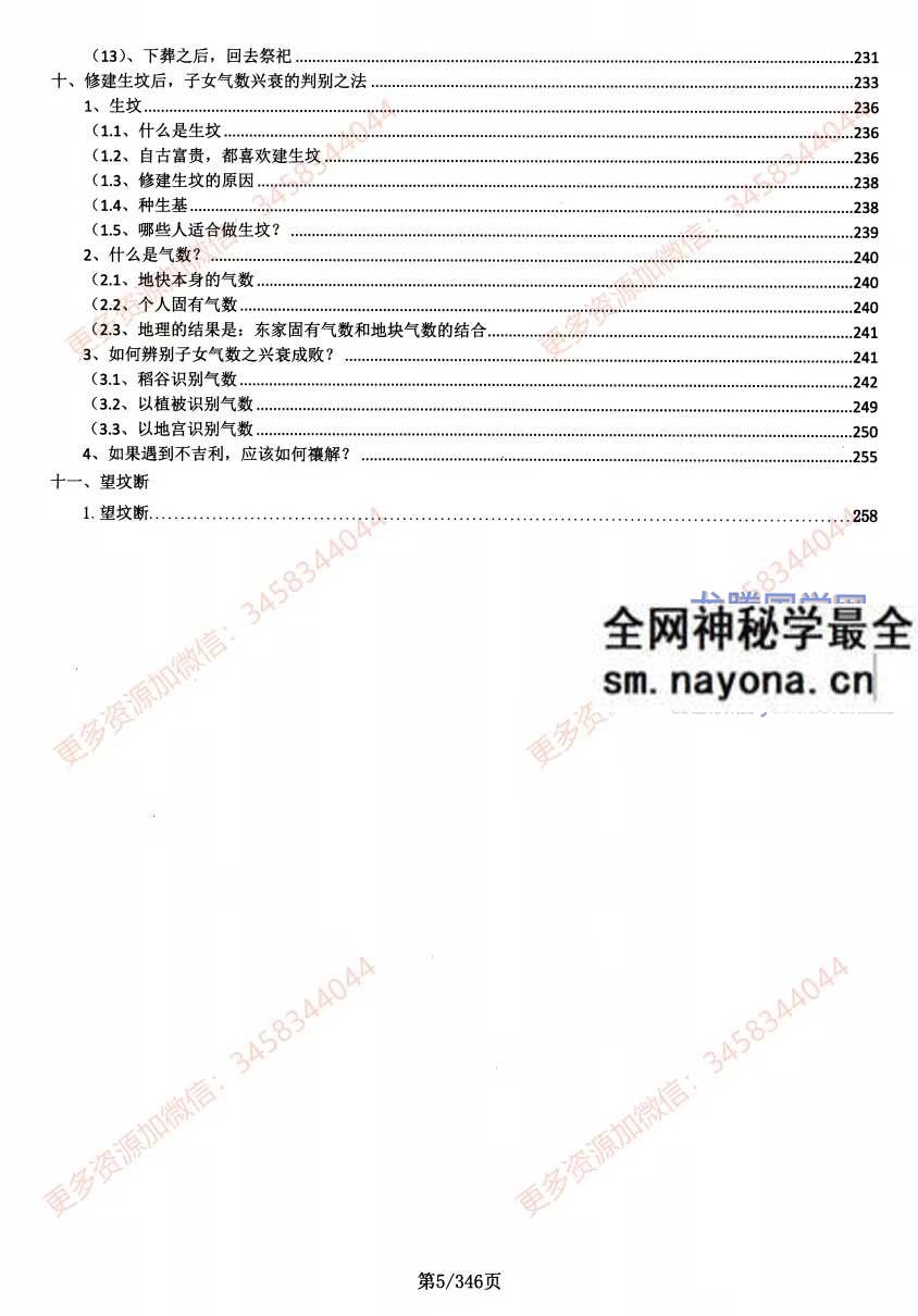 宗一堂 地理堪舆大全350页pdf