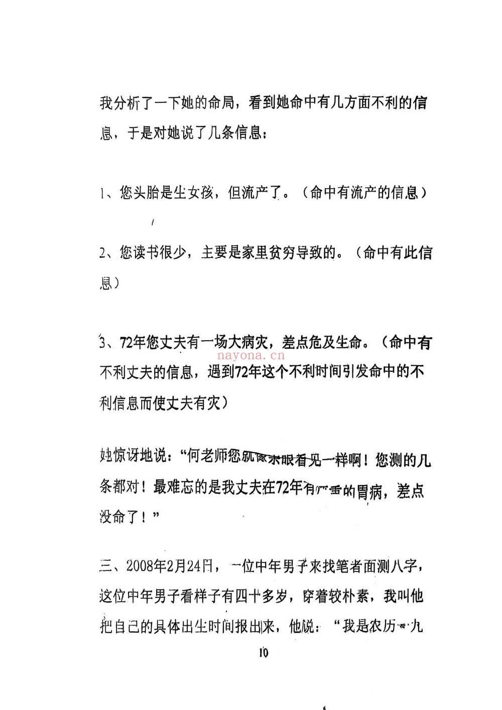 《百分百盲派断命绝技》PDF电子书(270页)