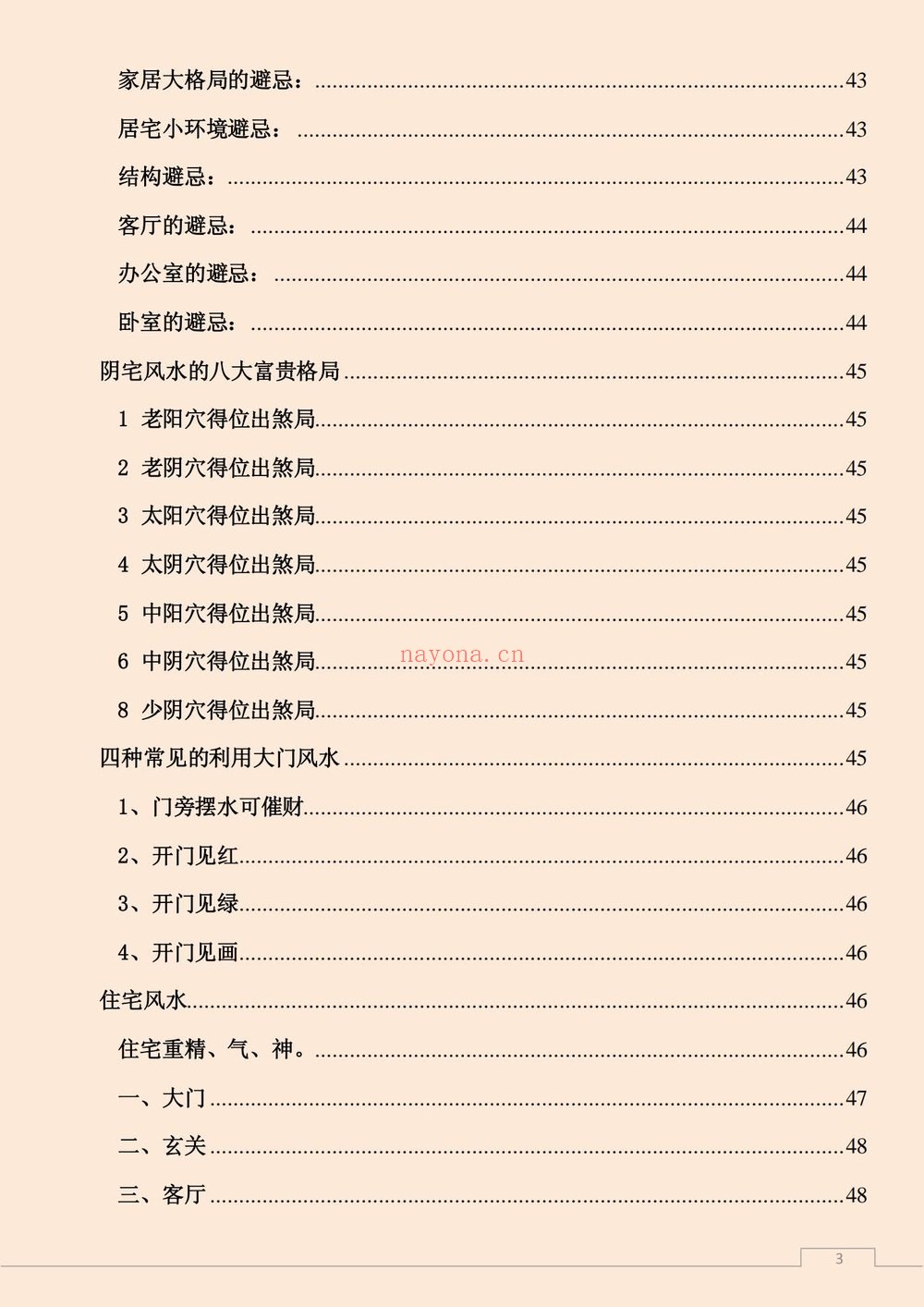 《易经风水布局秘籍之风水宝鉴风水布局学》（121页）