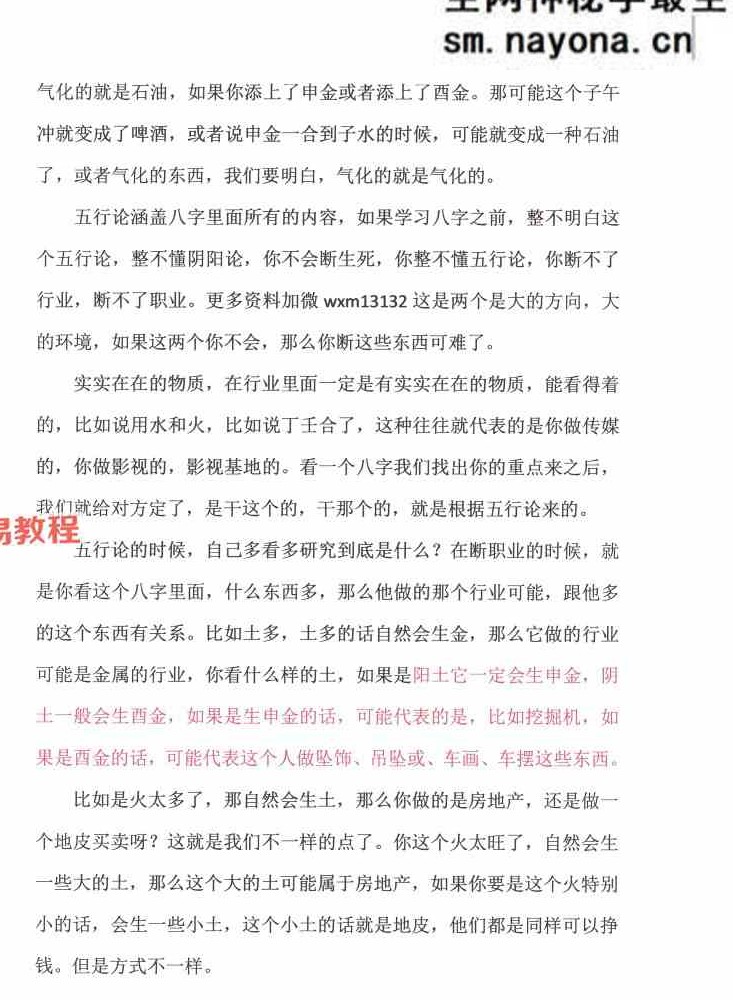 崔文举 盲派八字（五行篇）.pdf 165页