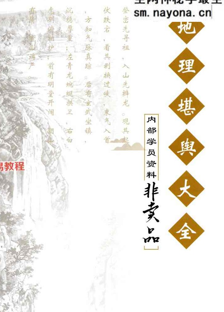 宗一堂《地理堪舆大全》pdf 350页【原版】