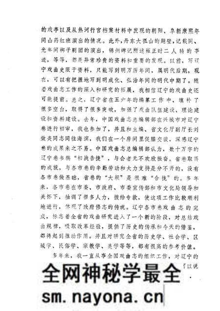 1989-鞍山市戏曲志.pdf电子版_辽宁省志预览图4 1989-鞍山市戏曲志.pdf电子版_辽宁省志预览图4