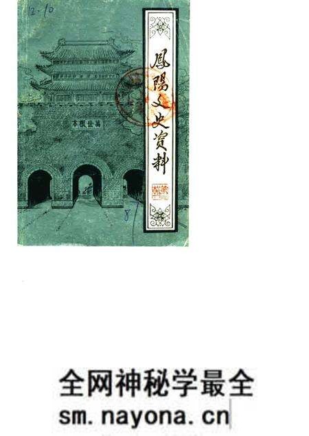 1987版凤阳文史资料 第2辑.pdf电子版_安徽省志预览图 1987版凤阳文史资料 第2辑.pdf电子版_安徽省志预览图