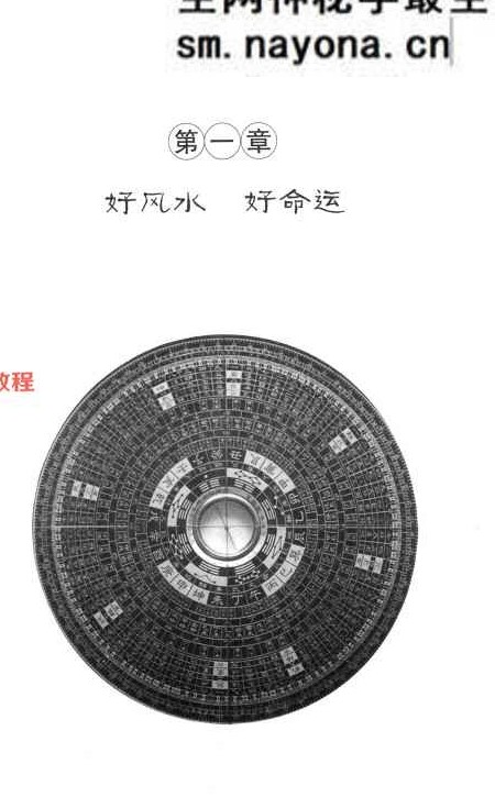 杨智麟旺风水系列  旺运书.pdf 292页