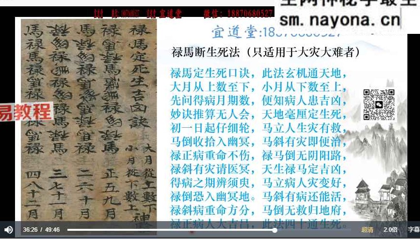 宜道堂娇阳老师天医祝由术福利课视频+课件pdf