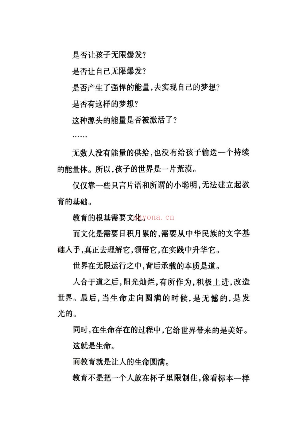 陈朝辉《文字智慧》视频27集